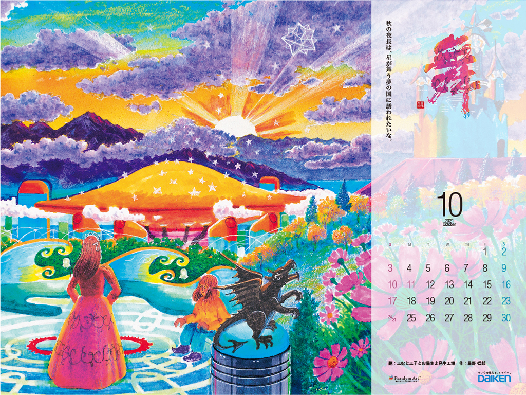 カレンダー - DAIKEN