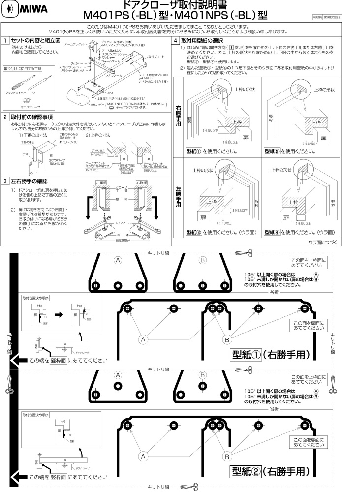室内ドア - OMOIYARIドア／OMOIYARIキッズドア - クローザー、他部材