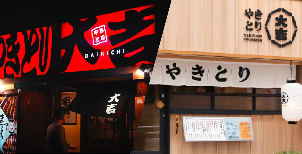 トップページ - やきとり大吉｜YAKITORI DAIKICHI | やきとり大吉