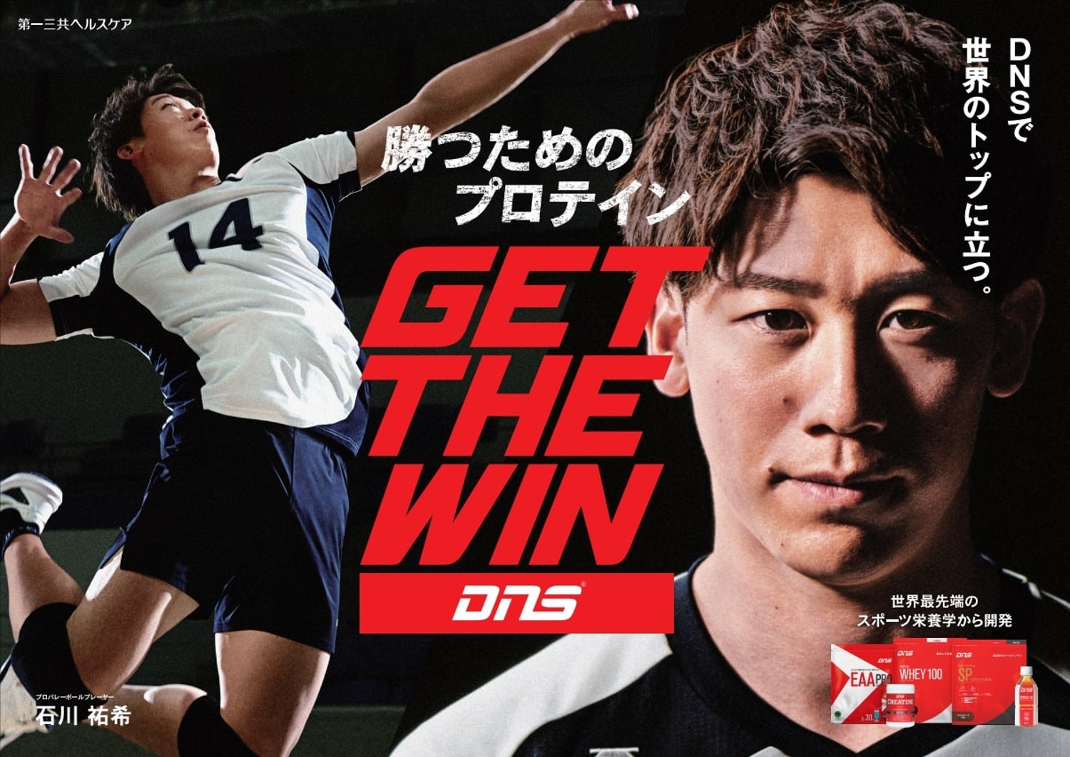 勝ちにこだわるアスリート”のために〜スポーツサプリメントブランド