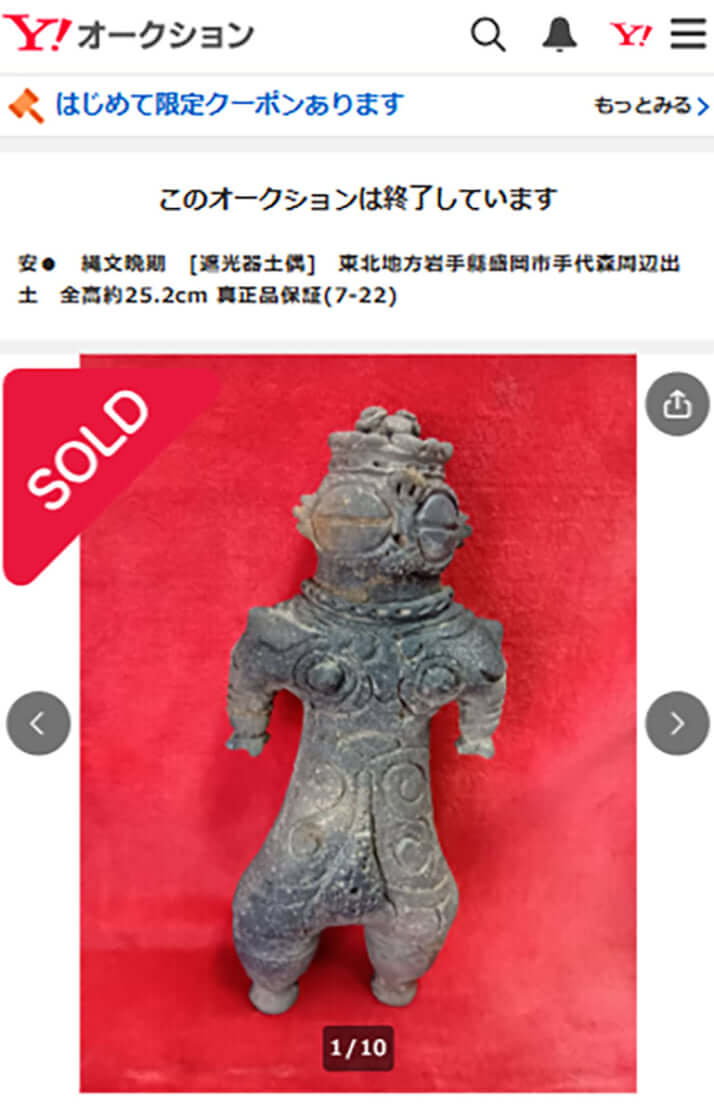 ニセモノ論争が浮上した「土偶」の真贋 専門家は「完形の土偶は