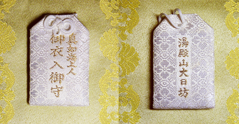 Japanese-page - 徳川将軍家祈祷寺 湯殿山総本寺瀧水寺大日坊