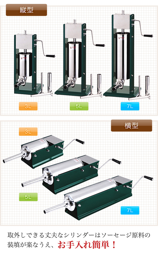 ソーセージを美味しく仕上げます。ソーセージフィーラーです。