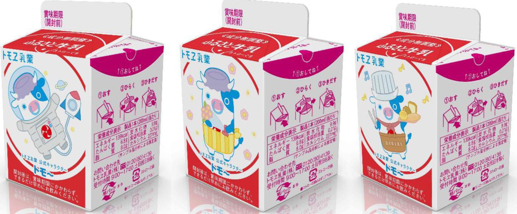 トモヱが学乳で首都圏初のストローレス容器 | 酪農スピードNEWS