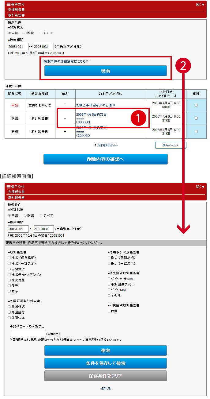 報告書のご確認方法 | ダイワの特長・サービス | 大和証券