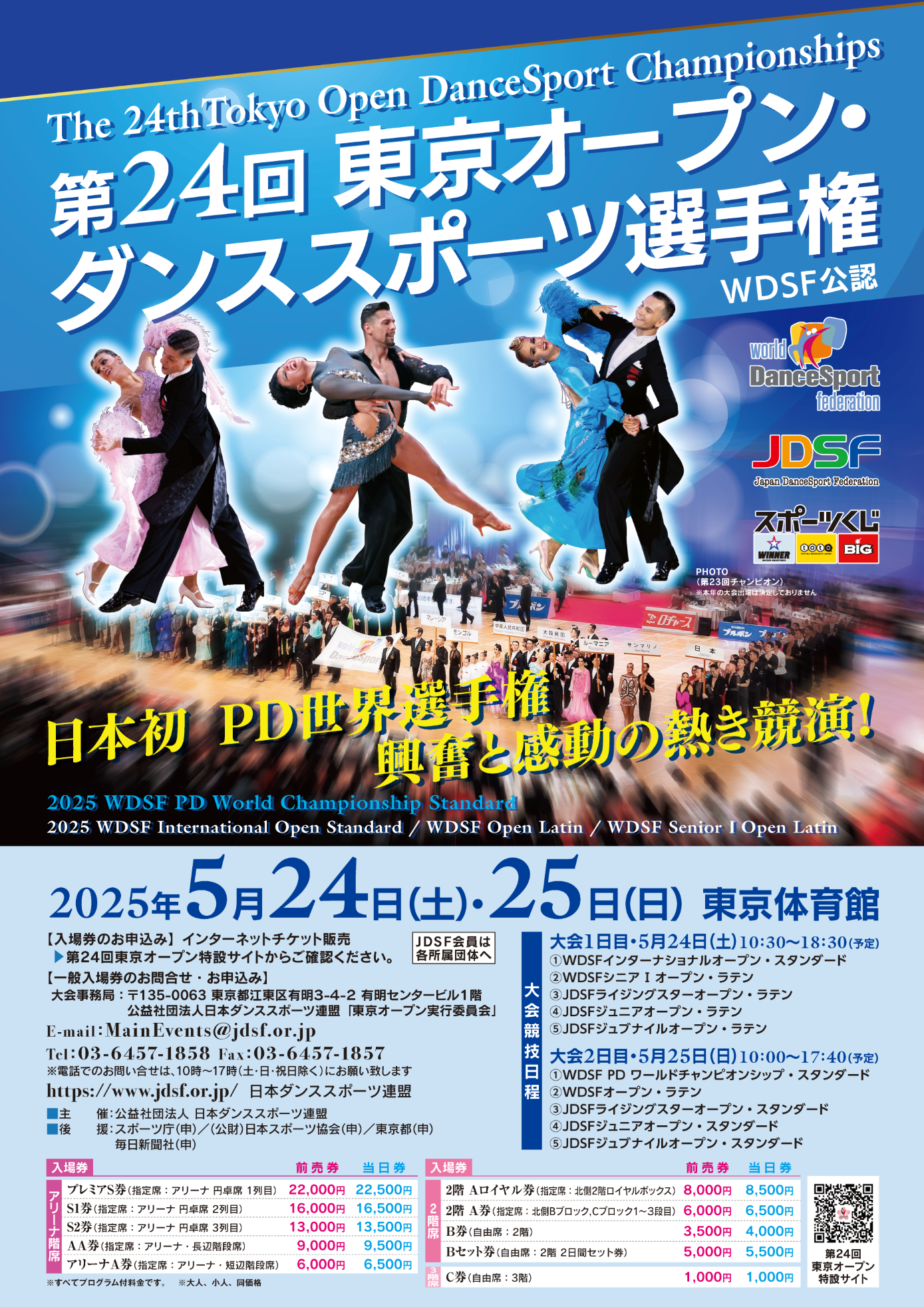 ニュース | 社交ダンス情報総合サイト ダンスビュウ