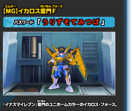 ダウンロード配信コンテンツ｜ダンボール戦機W 超カスタム