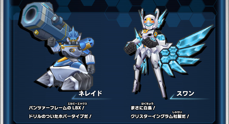 ゲームだけのLBX｜LBX｜ダンボール戦機W 超カスタム