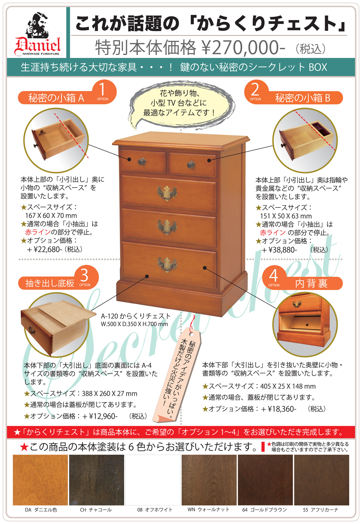 ダニエル家具 からくりチェスト 日経新聞社で紹介されました