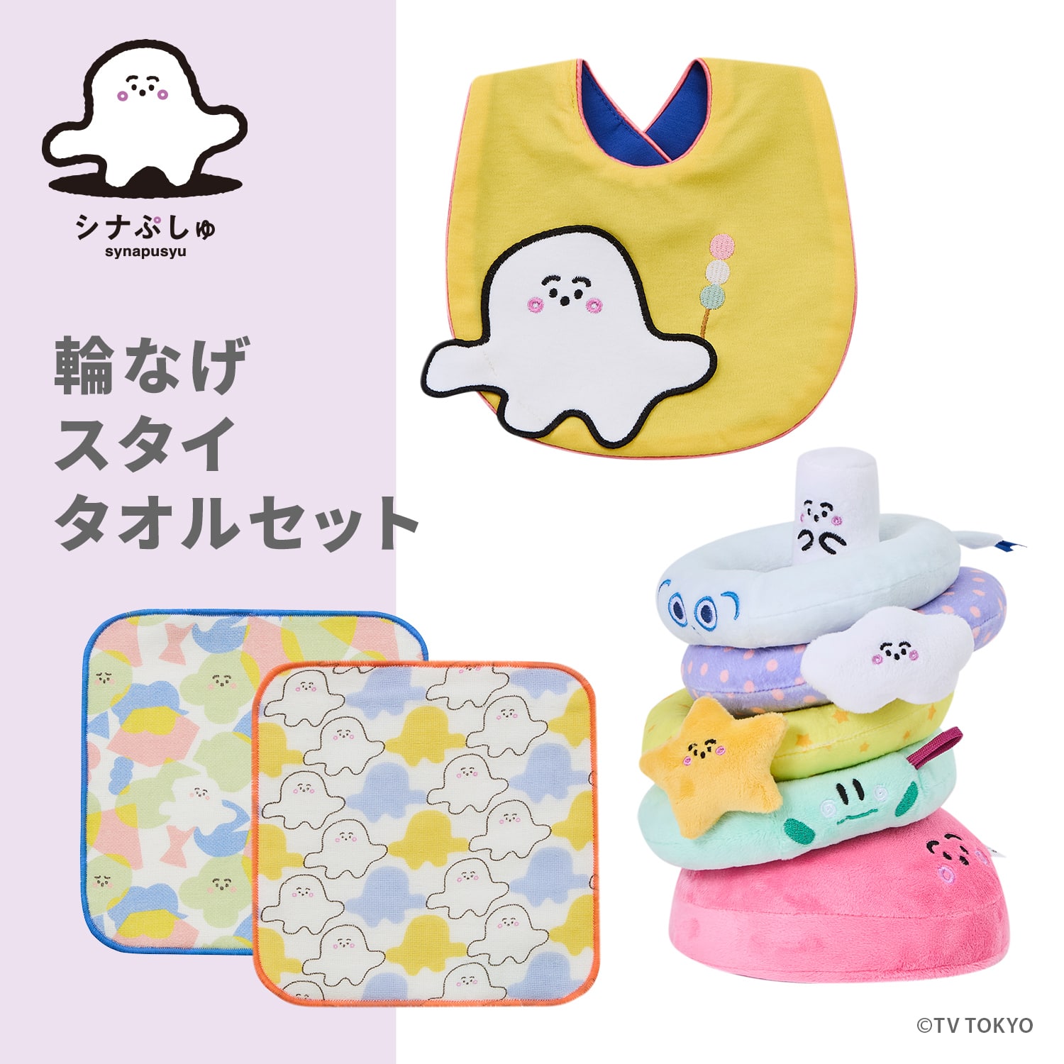 輪なげ・スタイ・タオルセット/ネイビー(ネイビー): おもちゃ[DADWAY