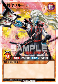 魔将ヤメルーラ | カード詳細 | 遊戯王ニューロン ( ラッシュデュエル
