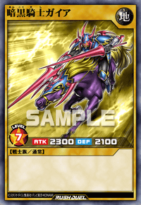 暗黒騎士ガイア | カード詳細 | 遊戯王ニューロン ( ラッシュデュエル