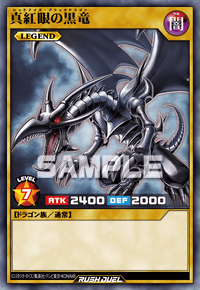 真紅眼の黒竜 | カード詳細 | 遊戯王ニューロン ( ラッシュデュエル
