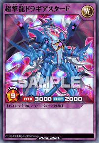 超撃龍ドラギアスターF | カード詳細 | 遊戯王ニューロン ( ラッシュ