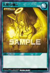 天使の施し | カード詳細 | 遊戯王ニューロン ( ラッシュデュエル