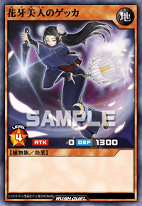 花牙一輪ドウシン・カイカ | カード詳細 | 遊戯王ニューロン