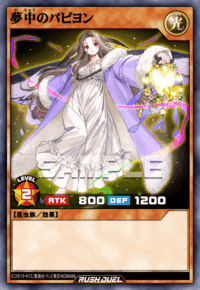 夢中のパピヨン | カード詳細 | 遊戯王ニューロン ( ラッシュデュエル