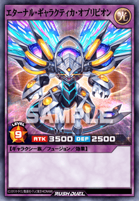 ギャラクティカ・オブリビオン | カード詳細 | 遊戯王ニューロン