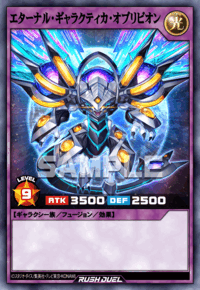 エターナル・ギャラクティカ・オブリビオン | カード詳細 | 遊戯王