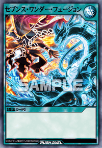 セブンス・ワンダー・フュージョン | カード詳細 | 遊戯王ニューロン