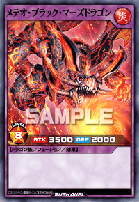 メテオ・ブラック・マーズドラゴン | カード詳細 | 遊戯王ニューロン