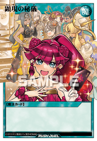 顕現の秘儀 | カード詳細 | 遊戯王ニューロン ( ラッシュデュエル