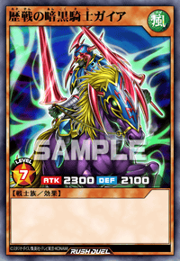 歴戦の暗黒騎士ガイア | カード詳細 | 遊戯王ニューロン ( ラッシュ