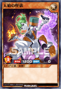 天始の怪依 | カード詳細 | 遊戯王ニューロン ( ラッシュデュエル