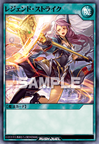 レジェンド・ストライク | カード詳細 | 遊戯王ニューロン ( ラッシュ