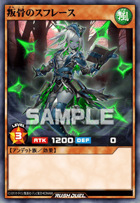 叛骨のスフレース | カード詳細 | 遊戯王ニューロン ( ラッシュ