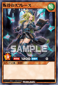 叛骨のスフレース | カード詳細 | 遊戯王ニューロン ( ラッシュ