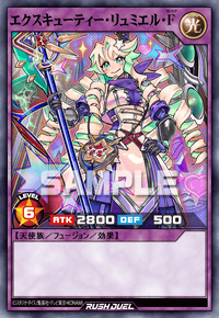 エクスキューティー・リリウス | カード詳細 | 遊戯王ニューロン