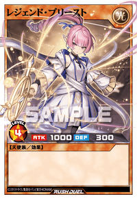 レジェンド・プリースト | カード詳細 | 遊戯王ニューロン ( ラッシュ