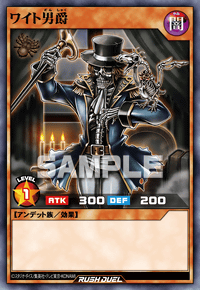 ワイト男爵 | カード詳細 | 遊戯王ニューロン ( ラッシュデュエル