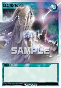 はじまりの星 | カード詳細 | 遊戯王ニューロン ( ラッシュデュエル