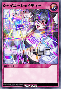 シャイニーシェイディー | カード詳細 | 遊戯王ニューロン ( ラッシュ