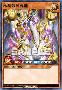 永劫の神導龍 | カード詳細 | 遊戯王ニューロン ( ラッシュデュエル