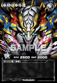 永劫の神導龍 | カード詳細 | 遊戯王ニューロン ( ラッシュデュエル