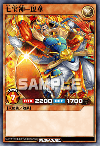 七宝船 | カード詳細 | 遊戯王ニューロン ( ラッシュデュエル カード