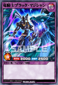 竜騎士ブラック・マジシャン | カード詳細 | 遊戯王ニューロン
