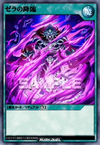 邪悪なる魔族ゼラ | カード詳細 | 遊戯王ニューロン ( ラッシュ