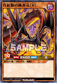 真紅眼の極炎竜［R］ | カード詳細 | 遊戯王ニューロン ( ラッシュ