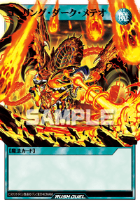 コーリング・ダーク・メテオ | カード詳細 | 遊戯王ニューロン