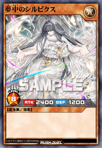 夢中のシルビクス | カード詳細 | 遊戯王ニューロン ( ラッシュ