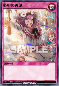 夢中の甘言 | カード詳細 | 遊戯王ニューロン ( ラッシュデュエル