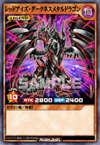 レッドアイズ・ダークネスメタルドラゴン | カード詳細 | 遊戯王