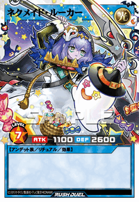 ネクメイド・ルーカー | カード詳細 | 遊戯王ニューロン ( ラッシュ