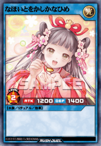 なほいとをかしかなひめ | カード詳細 | 遊戯王ニューロン ( ラッシュ