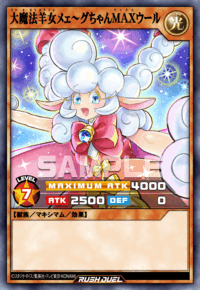 大魔法羊女メェ～グちゃんMAXウール［R］ | カード詳細 | 遊戯王