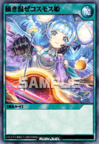 コスモス姫のご就寝 | カード詳細 | 遊戯王ニューロン ( ラッシュ